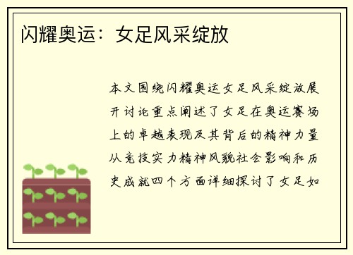 闪耀奥运：女足风采绽放