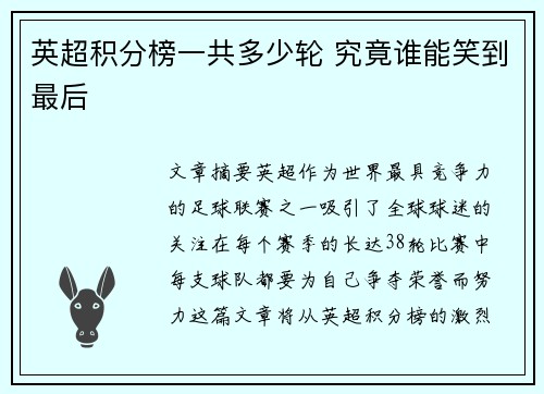英超积分榜一共多少轮 究竟谁能笑到最后