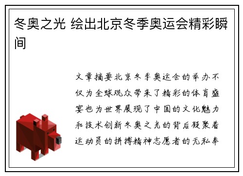 冬奥之光 绘出北京冬季奥运会精彩瞬间